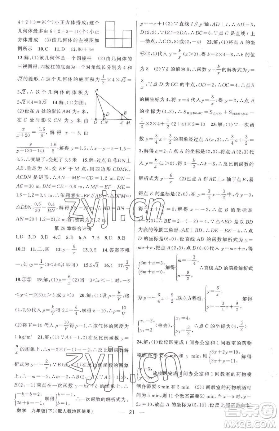 新疆青少年出版社2023黃岡金牌之路練闖考九年級下冊數(shù)學人教版參考答案