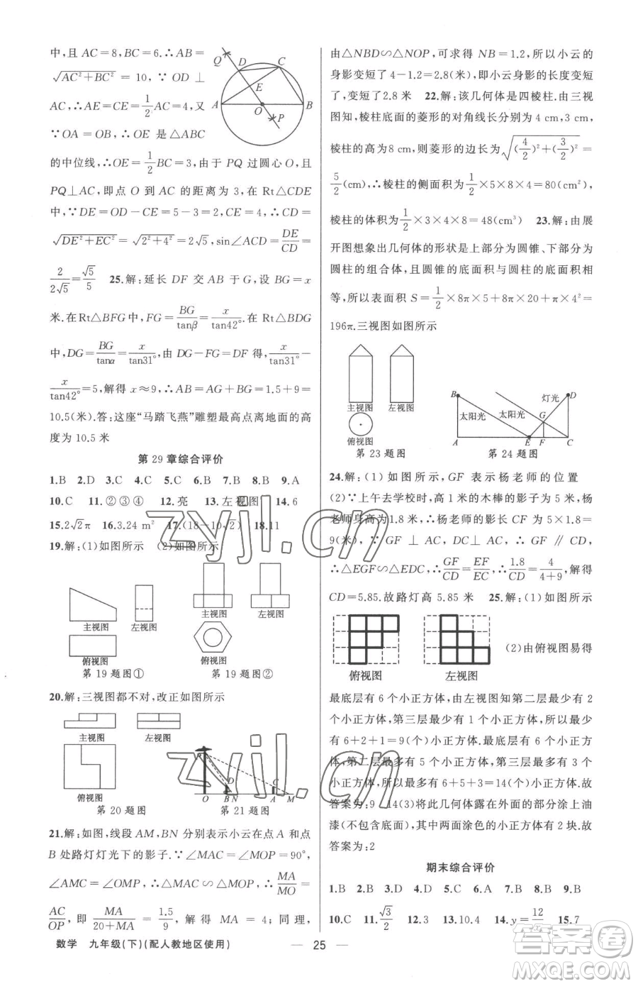 新疆青少年出版社2023黃岡金牌之路練闖考九年級下冊數(shù)學人教版參考答案