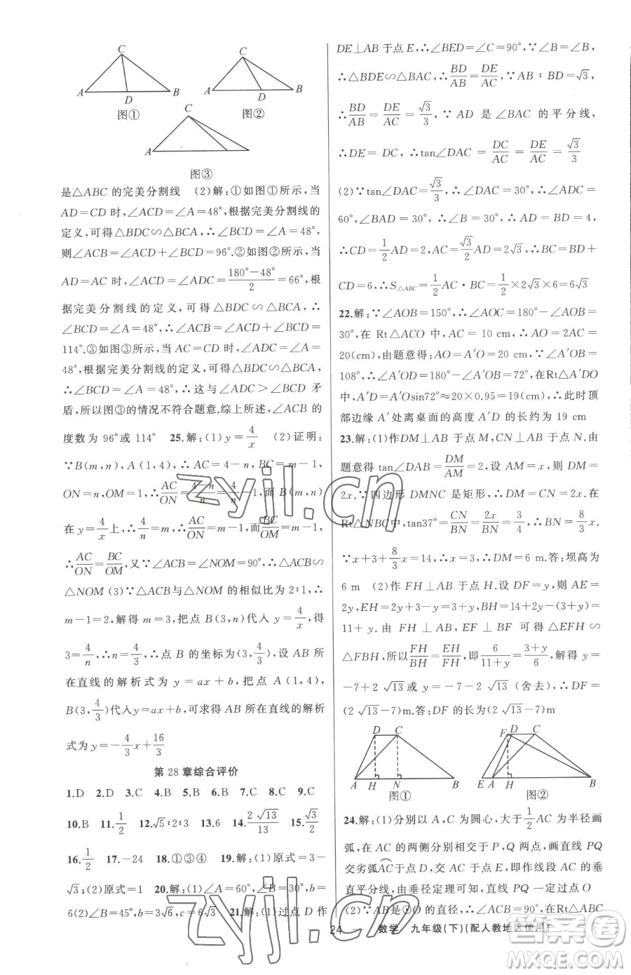 新疆青少年出版社2023黃岡金牌之路練闖考九年級下冊數(shù)學人教版參考答案