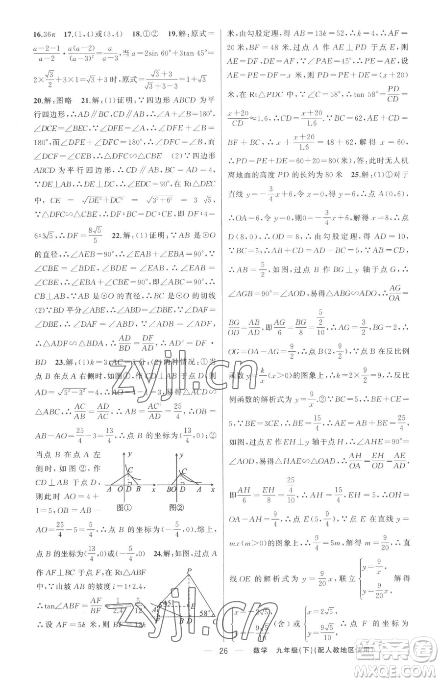 新疆青少年出版社2023黃岡金牌之路練闖考九年級下冊數(shù)學人教版參考答案