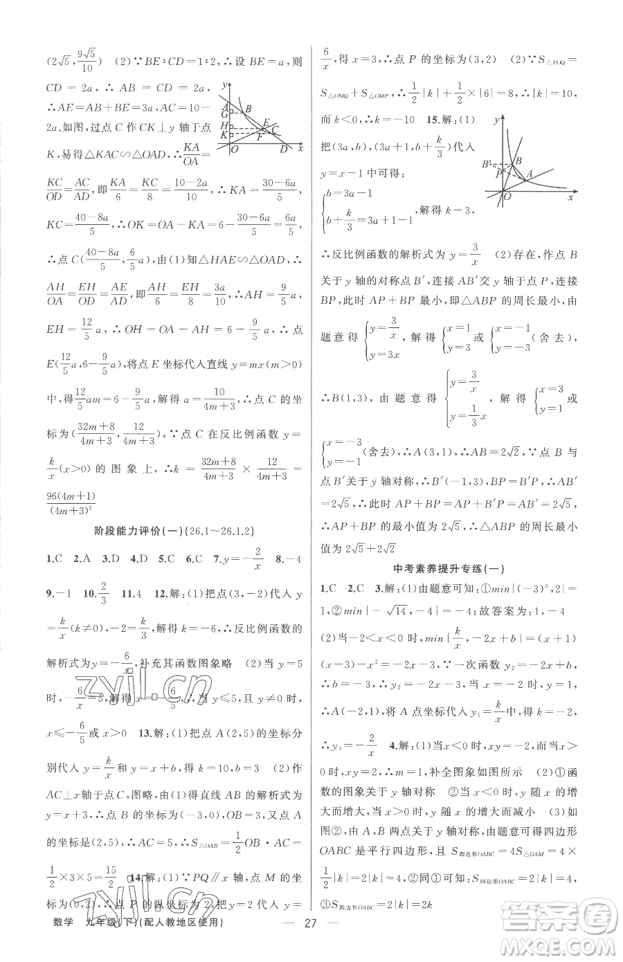 新疆青少年出版社2023黃岡金牌之路練闖考九年級下冊數(shù)學人教版參考答案