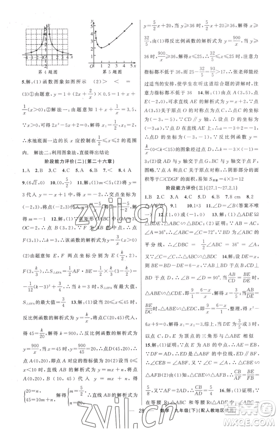 新疆青少年出版社2023黃岡金牌之路練闖考九年級下冊數(shù)學人教版參考答案