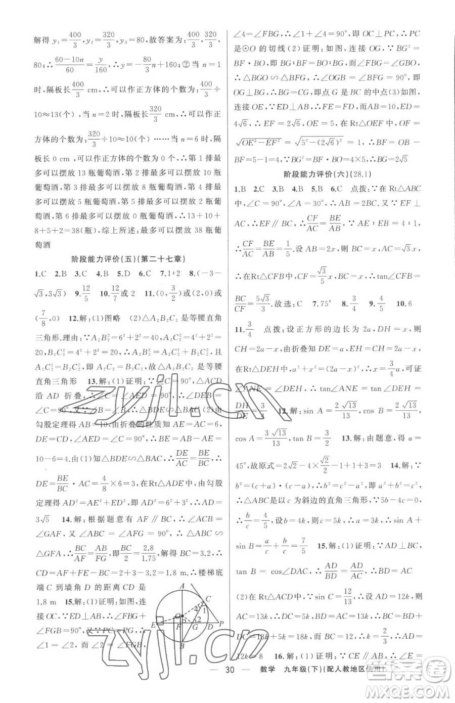 新疆青少年出版社2023黃岡金牌之路練闖考九年級下冊數(shù)學人教版參考答案