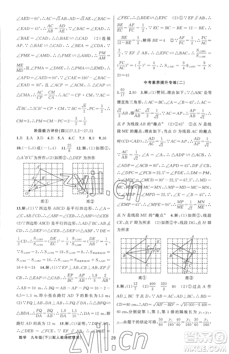 新疆青少年出版社2023黃岡金牌之路練闖考九年級下冊數(shù)學人教版參考答案