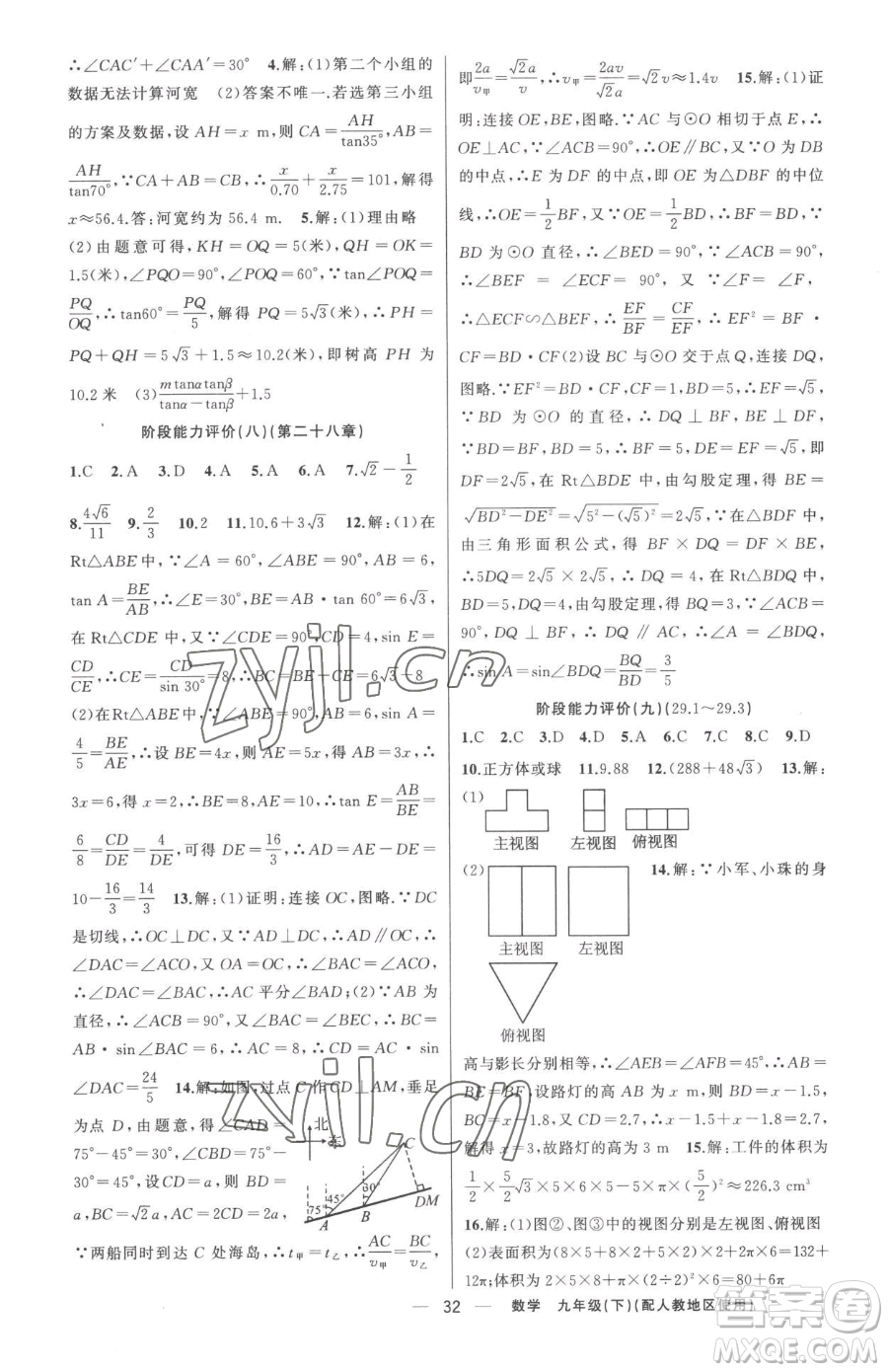 新疆青少年出版社2023黃岡金牌之路練闖考九年級下冊數(shù)學人教版參考答案