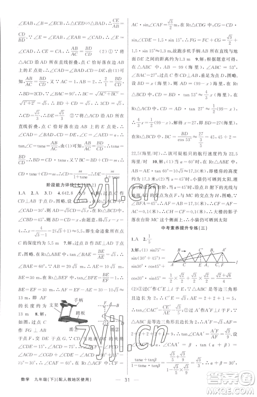 新疆青少年出版社2023黃岡金牌之路練闖考九年級下冊數(shù)學人教版參考答案