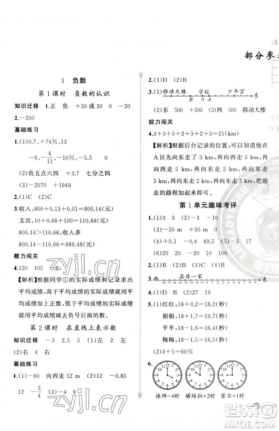 新疆青少年出版社2023黃岡金牌之路練闖考六年級下冊數(shù)學(xué)人教版參考答案