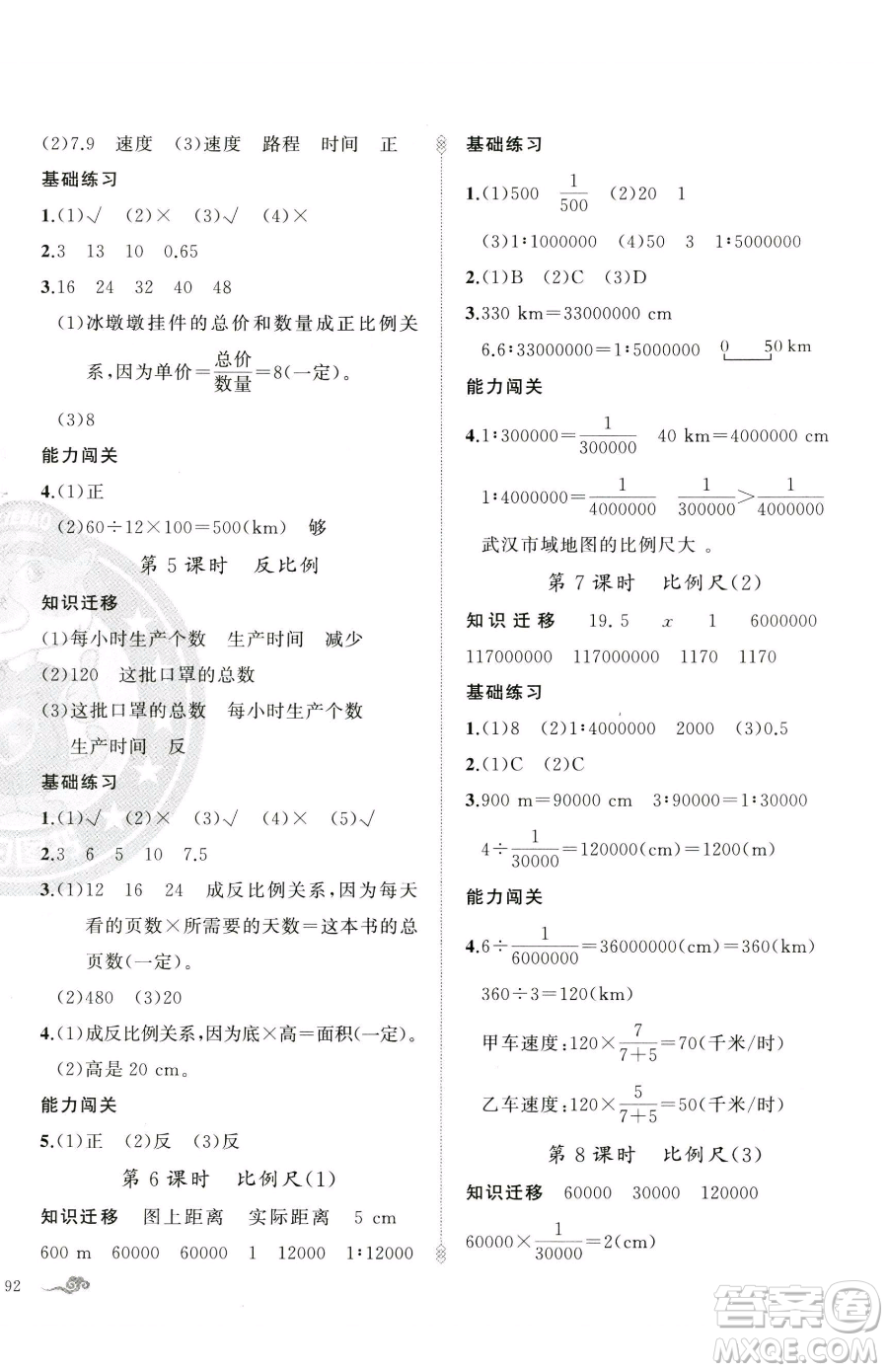 新疆青少年出版社2023黃岡金牌之路練闖考六年級下冊數(shù)學(xué)人教版參考答案