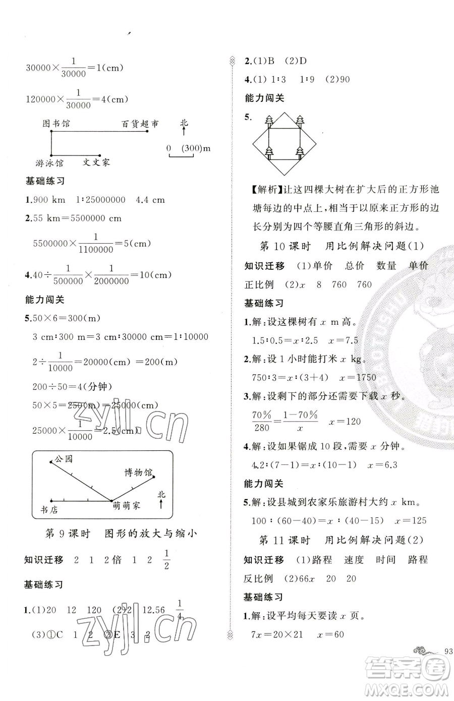 新疆青少年出版社2023黃岡金牌之路練闖考六年級下冊數(shù)學(xué)人教版參考答案