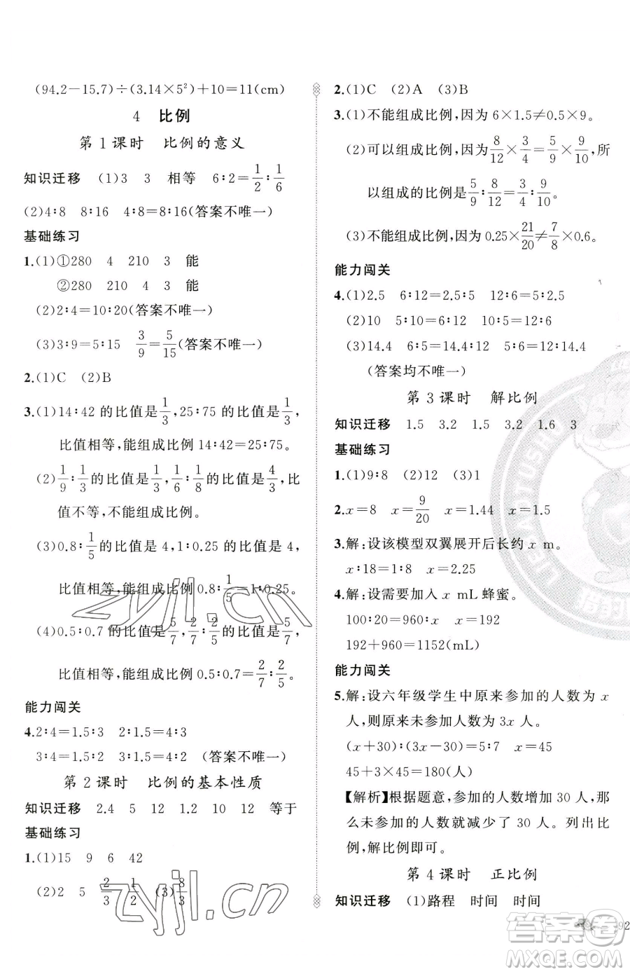 新疆青少年出版社2023黃岡金牌之路練闖考六年級下冊數(shù)學(xué)人教版參考答案