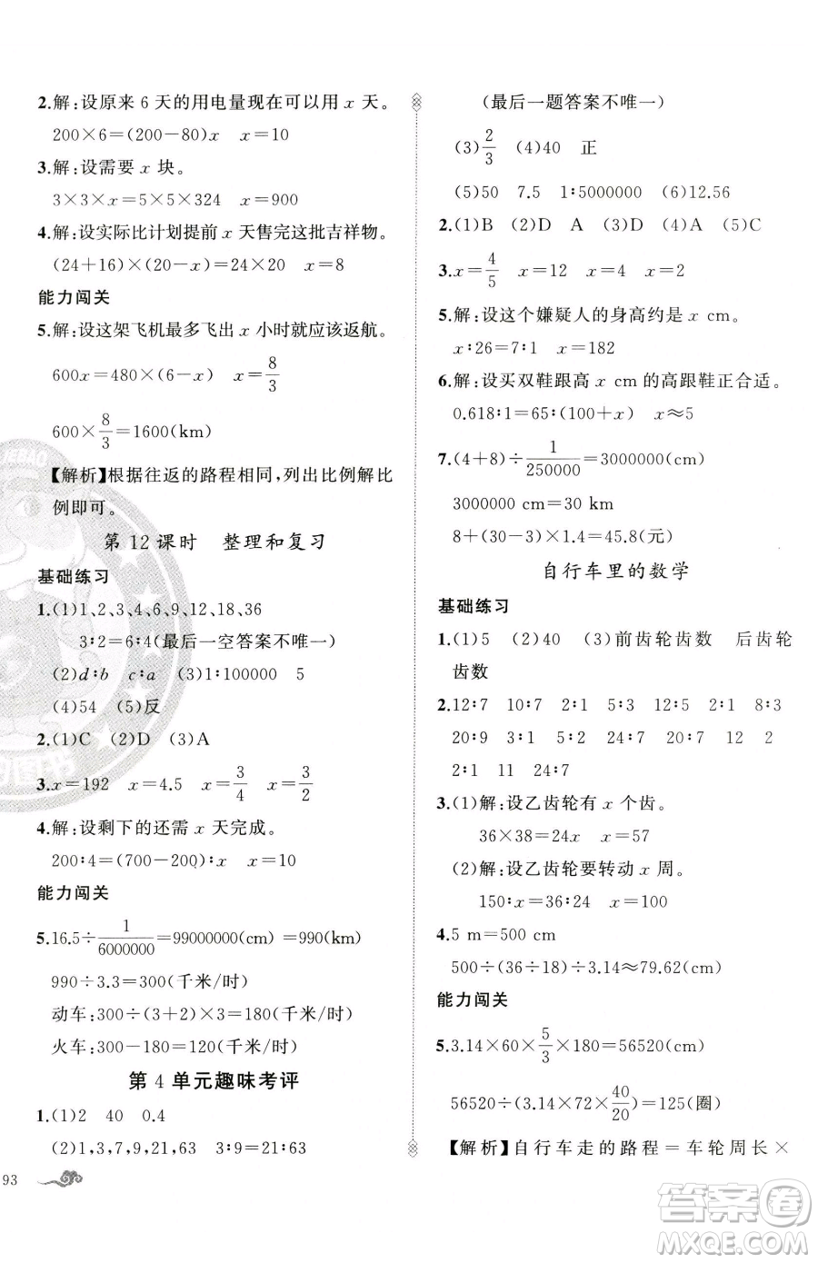 新疆青少年出版社2023黃岡金牌之路練闖考六年級下冊數(shù)學(xué)人教版參考答案