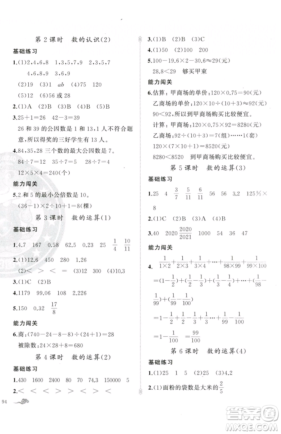 新疆青少年出版社2023黃岡金牌之路練闖考六年級下冊數(shù)學(xué)人教版參考答案