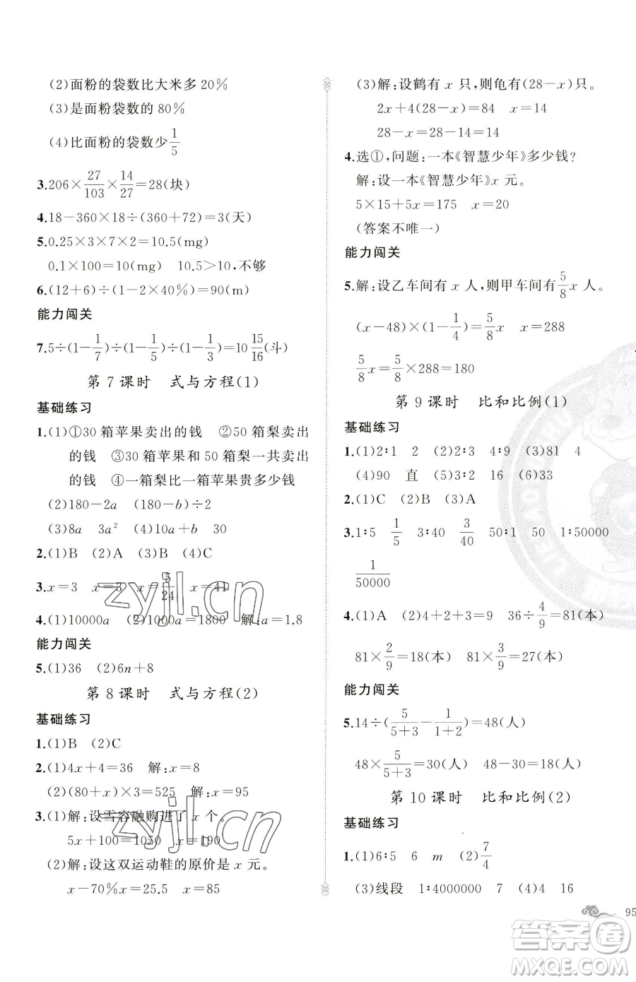 新疆青少年出版社2023黃岡金牌之路練闖考六年級下冊數(shù)學(xué)人教版參考答案