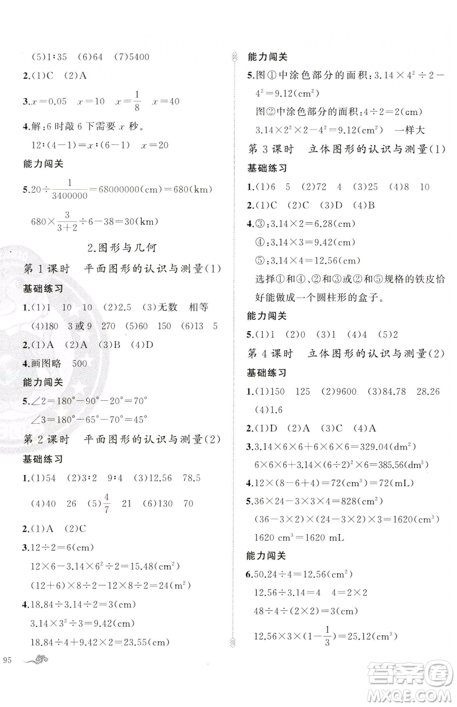 新疆青少年出版社2023黃岡金牌之路練闖考六年級下冊數(shù)學(xué)人教版參考答案