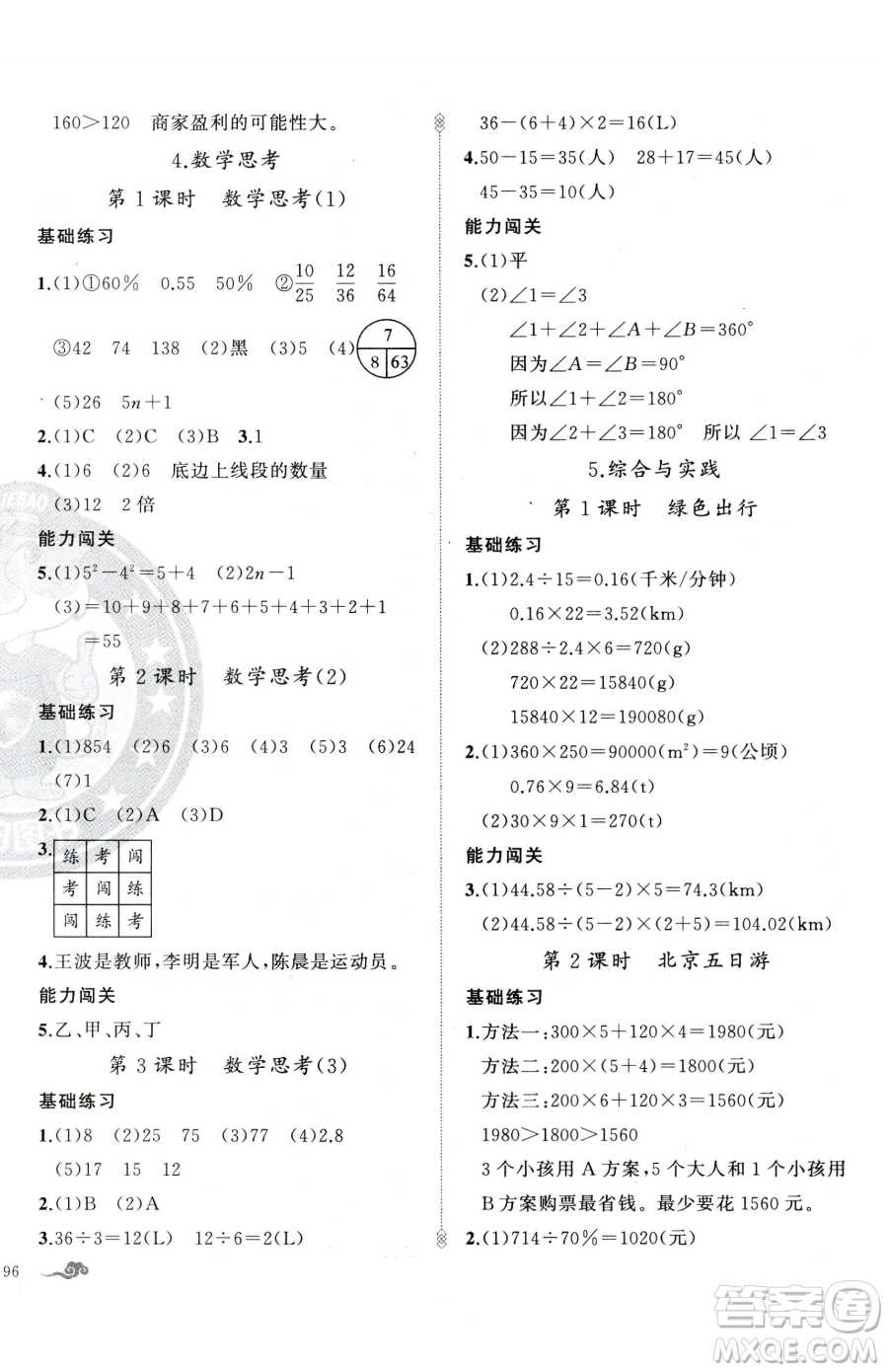 新疆青少年出版社2023黃岡金牌之路練闖考六年級下冊數(shù)學(xué)人教版參考答案