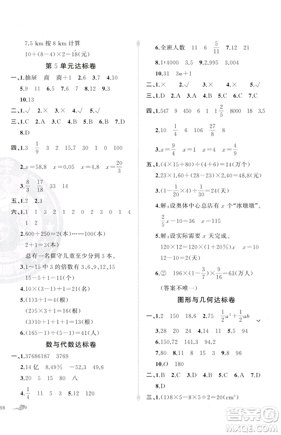 新疆青少年出版社2023黃岡金牌之路練闖考六年級下冊數(shù)學(xué)人教版參考答案