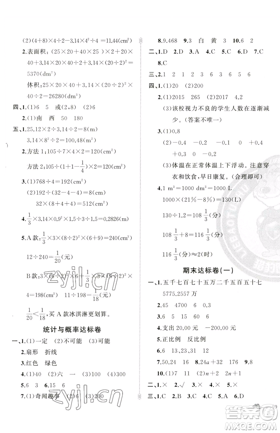 新疆青少年出版社2023黃岡金牌之路練闖考六年級下冊數(shù)學(xué)人教版參考答案