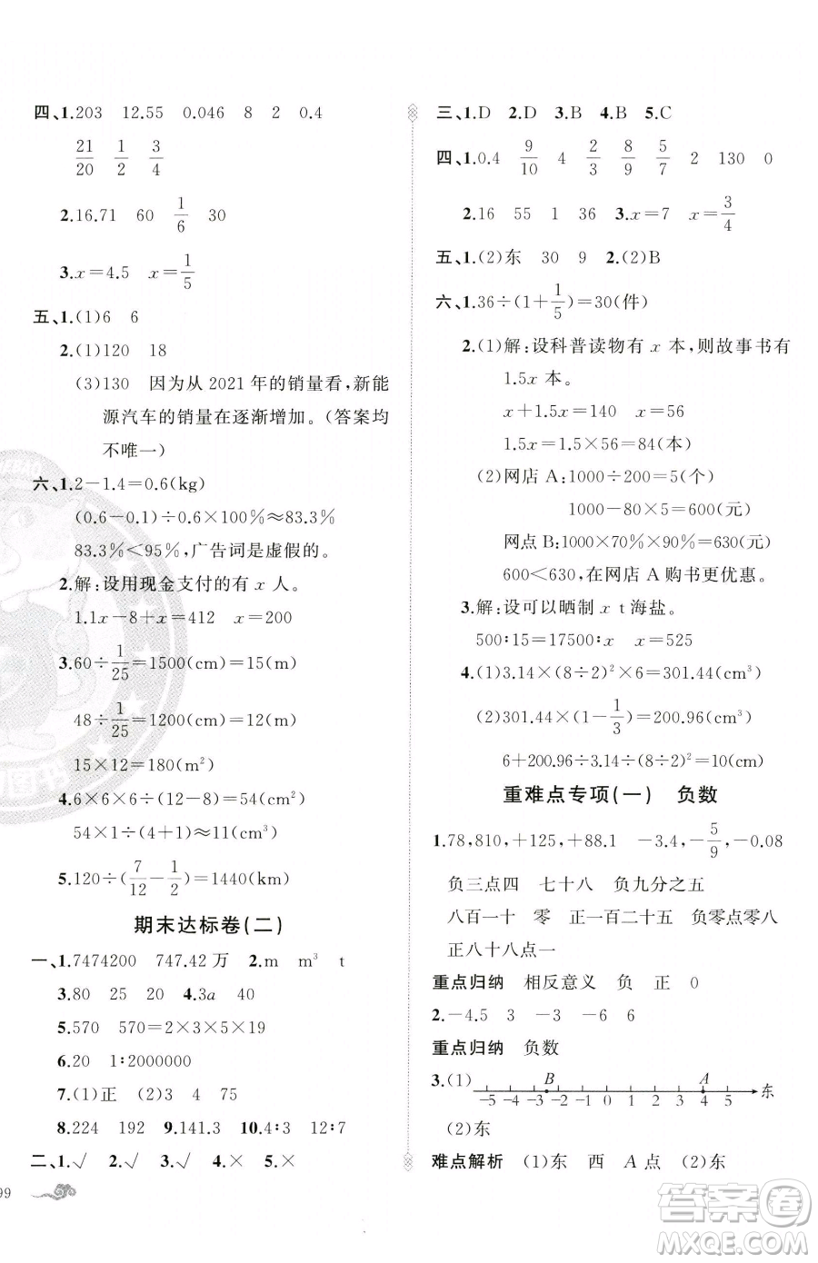 新疆青少年出版社2023黃岡金牌之路練闖考六年級下冊數(shù)學(xué)人教版參考答案