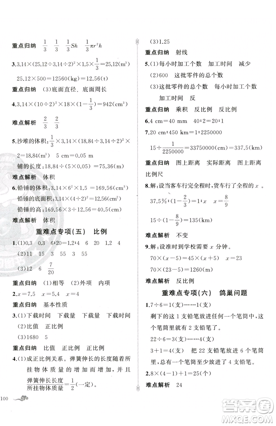 新疆青少年出版社2023黃岡金牌之路練闖考六年級下冊數(shù)學(xué)人教版參考答案