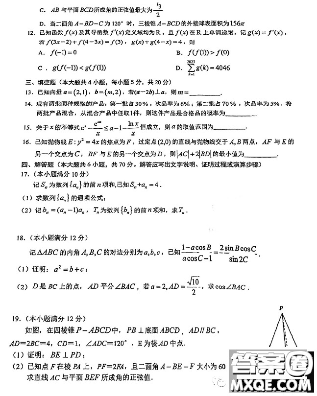 2023屆安徽池州高三下學(xué)期教學(xué)質(zhì)量統(tǒng)一監(jiān)測數(shù)學(xué)試題答案