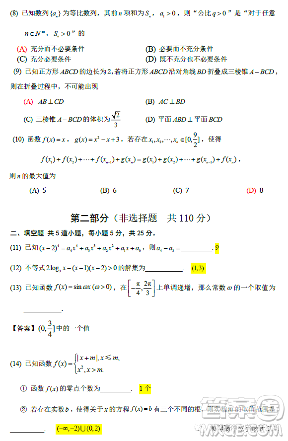 北京海淀清華大學附屬中學2023高三下學期統(tǒng)練二數(shù)學試題答案