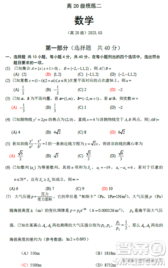 北京海淀清華大學附屬中學2023高三下學期統(tǒng)練二數(shù)學試題答案