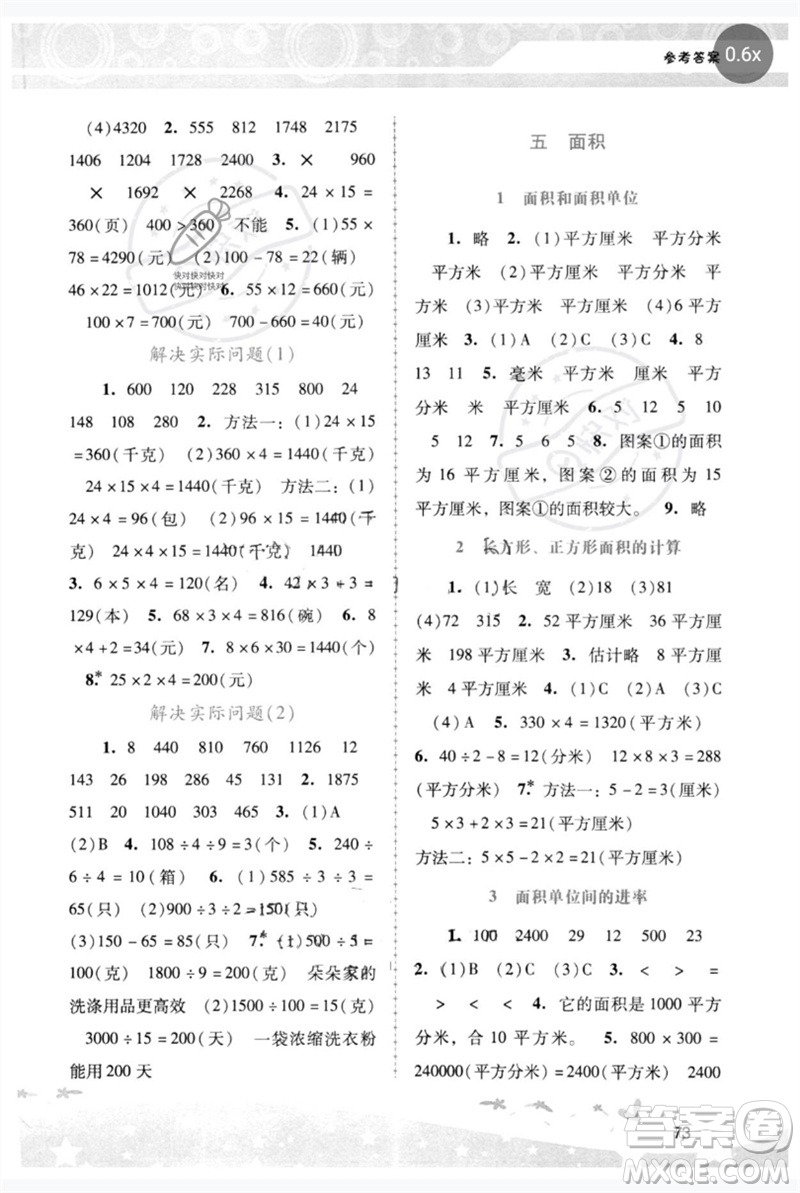 廣西師范大學(xué)出版社2023新課程學(xué)習(xí)輔導(dǎo)三年級(jí)數(shù)學(xué)下冊(cè)人教版參考答案