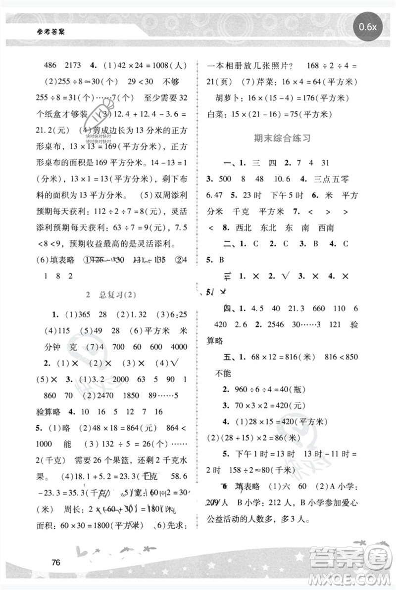 廣西師范大學(xué)出版社2023新課程學(xué)習(xí)輔導(dǎo)三年級(jí)數(shù)學(xué)下冊(cè)人教版參考答案