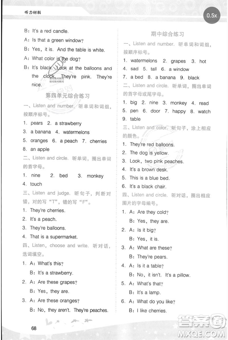 廣西師范大學(xué)出版社2023新課程學(xué)習(xí)輔導(dǎo)三年級(jí)英語下冊(cè)粵人版參考答案