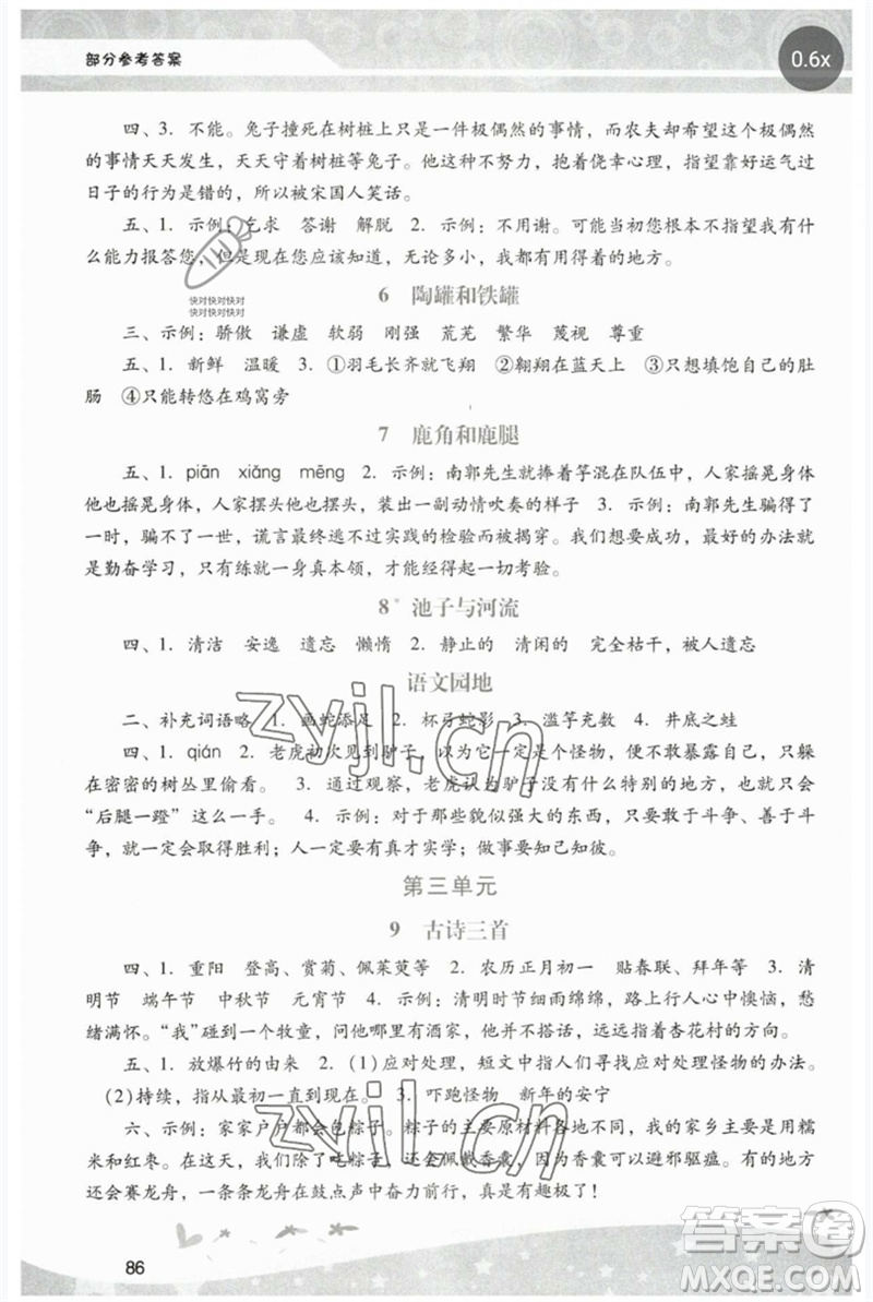 廣西師范大學(xué)出版社2023新課程學(xué)習(xí)輔導(dǎo)三年級(jí)語(yǔ)文下冊(cè)統(tǒng)編版中山專(zhuān)版參考答案