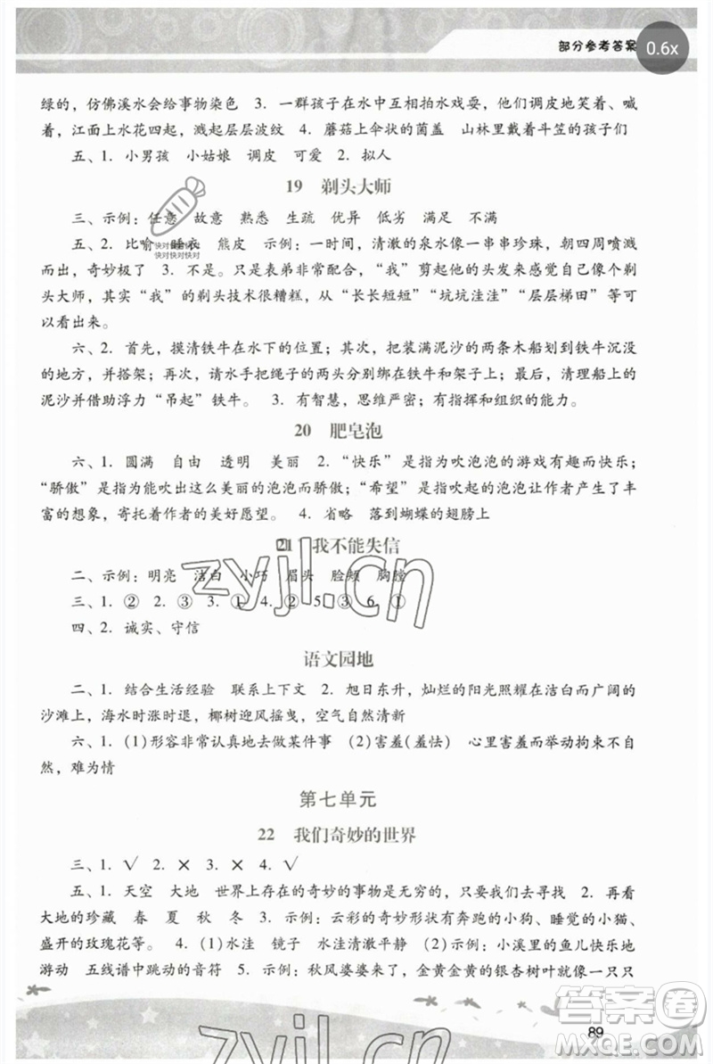 廣西師范大學(xué)出版社2023新課程學(xué)習(xí)輔導(dǎo)三年級(jí)語(yǔ)文下冊(cè)統(tǒng)編版中山專(zhuān)版參考答案