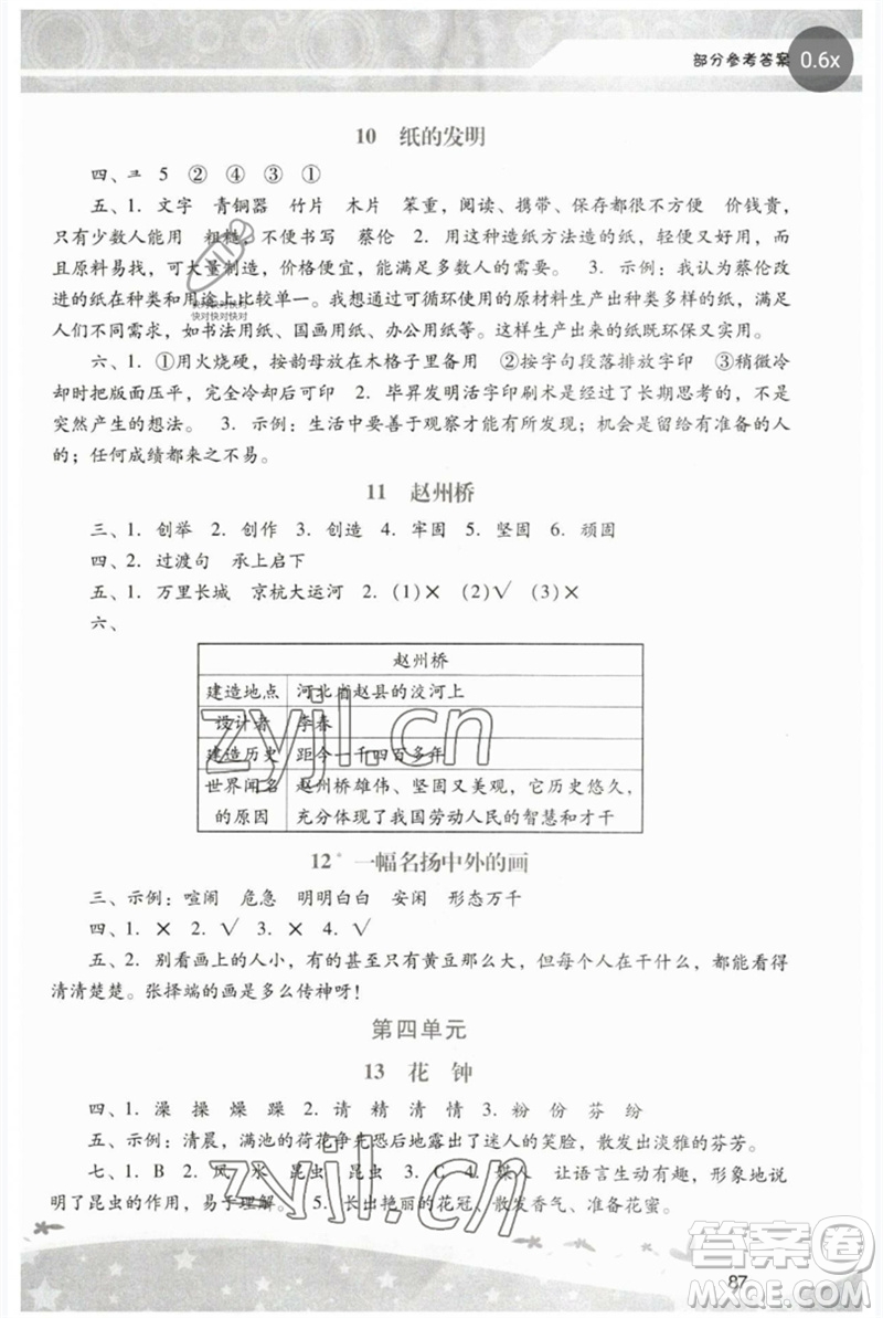 廣西師范大學(xué)出版社2023新課程學(xué)習(xí)輔導(dǎo)三年級(jí)語(yǔ)文下冊(cè)統(tǒng)編版中山專(zhuān)版參考答案