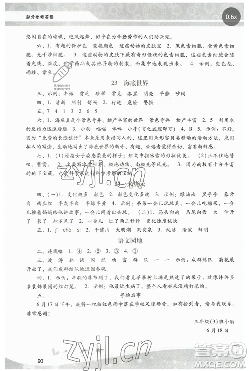 廣西師范大學(xué)出版社2023新課程學(xué)習(xí)輔導(dǎo)三年級(jí)語(yǔ)文下冊(cè)統(tǒng)編版中山專(zhuān)版參考答案