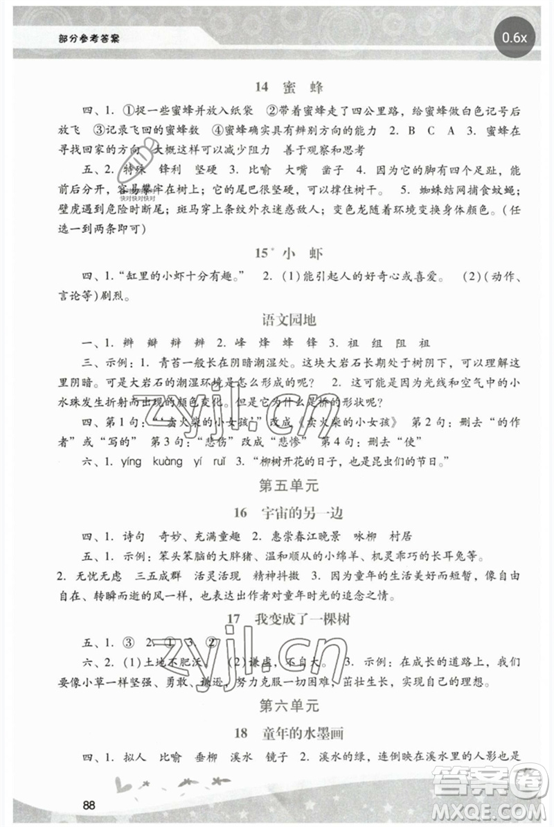 廣西師范大學(xué)出版社2023新課程學(xué)習(xí)輔導(dǎo)三年級(jí)語(yǔ)文下冊(cè)統(tǒng)編版中山專(zhuān)版參考答案