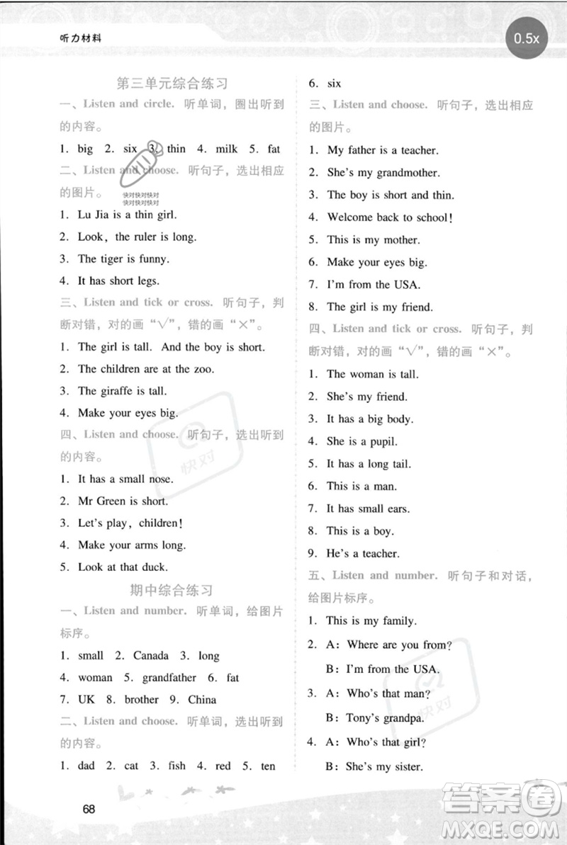 廣西師范大學(xué)出版社2023新課程學(xué)習(xí)輔導(dǎo)三年級(jí)英語(yǔ)下冊(cè)人教PEP版參考答案