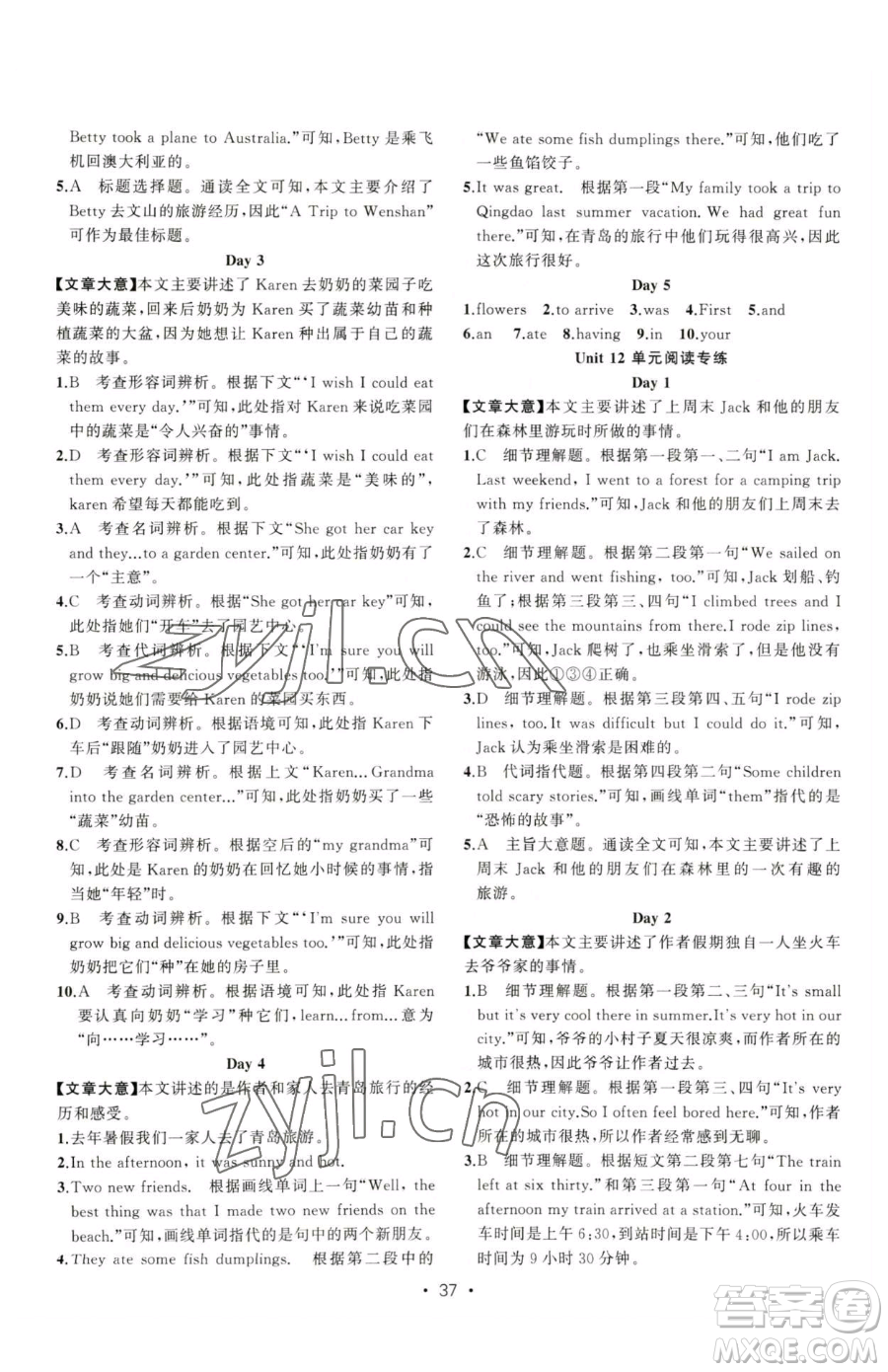 新疆青少年出版社2023黃岡金牌之路練闖考七年級下冊英語人教版參考答案