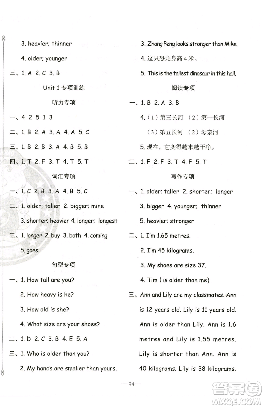 新疆青少年出版社2023黃岡金牌之路練闖考六年級下冊英語人教版參考答案