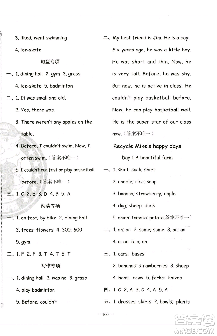 新疆青少年出版社2023黃岡金牌之路練闖考六年級下冊英語人教版參考答案