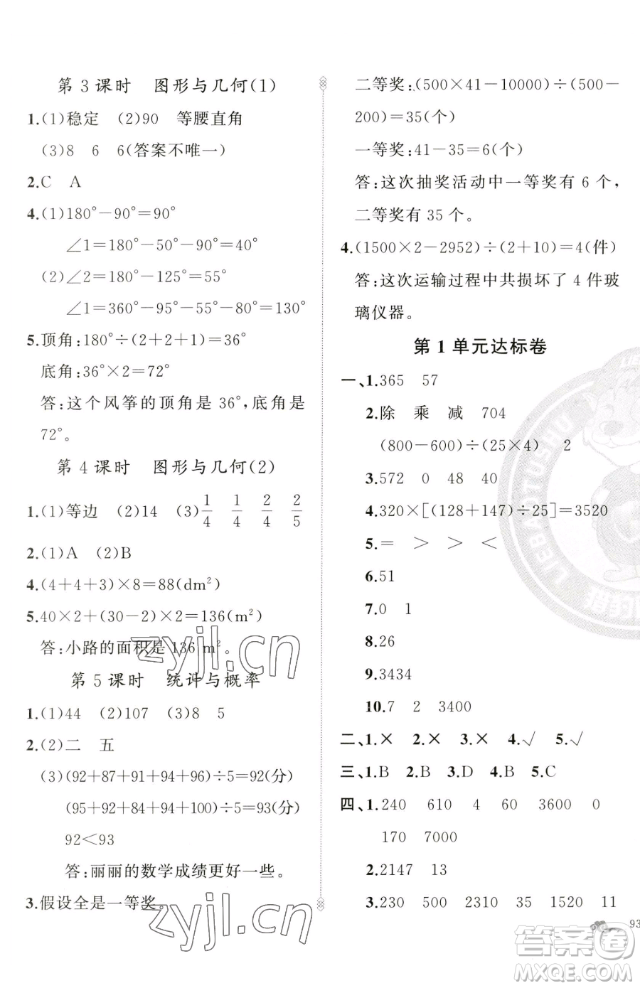 新疆青少年出版社2023黃岡金牌之路練闖考四年級(jí)下冊(cè)數(shù)學(xué)人教版參考答案