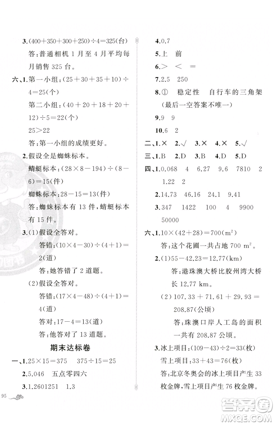 新疆青少年出版社2023黃岡金牌之路練闖考四年級(jí)下冊(cè)數(shù)學(xué)人教版參考答案