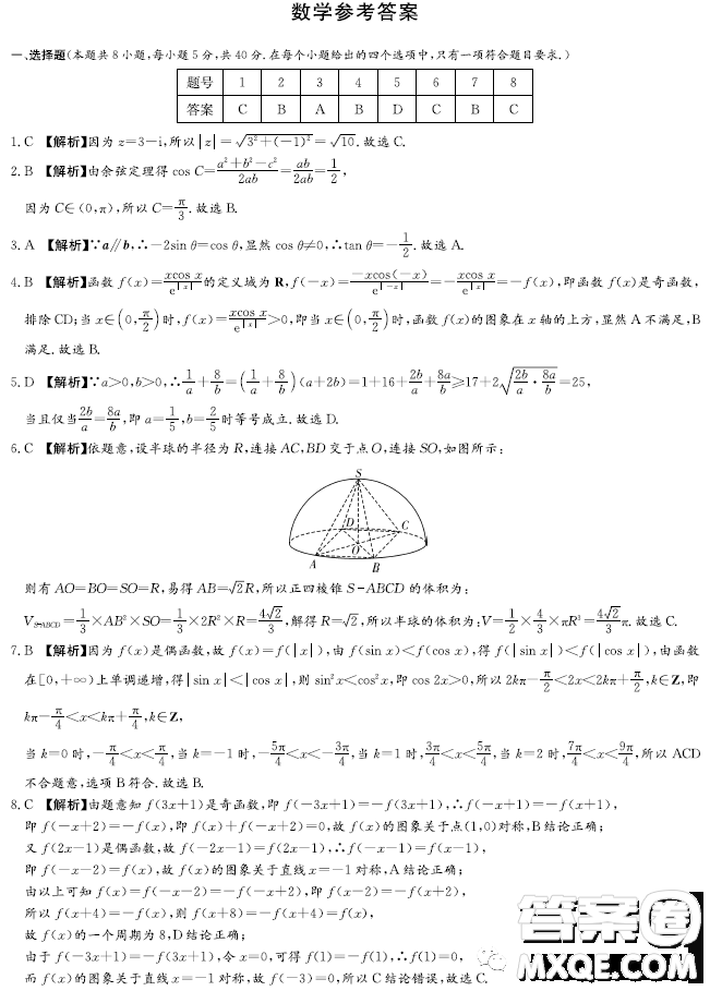 長(zhǎng)郡中學(xué)2023高一下學(xué)期第一次適應(yīng)性檢測(cè)數(shù)學(xué)試題答案