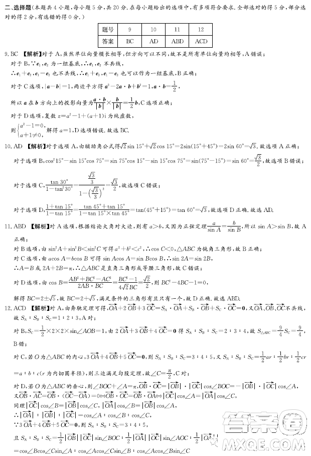 長(zhǎng)郡中學(xué)2023高一下學(xué)期第一次適應(yīng)性檢測(cè)數(shù)學(xué)試題答案