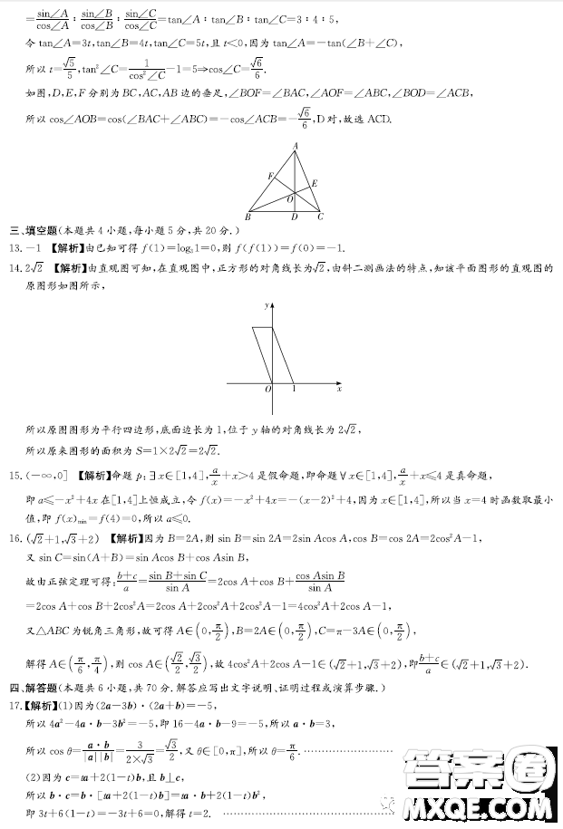 長(zhǎng)郡中學(xué)2023高一下學(xué)期第一次適應(yīng)性檢測(cè)數(shù)學(xué)試題答案