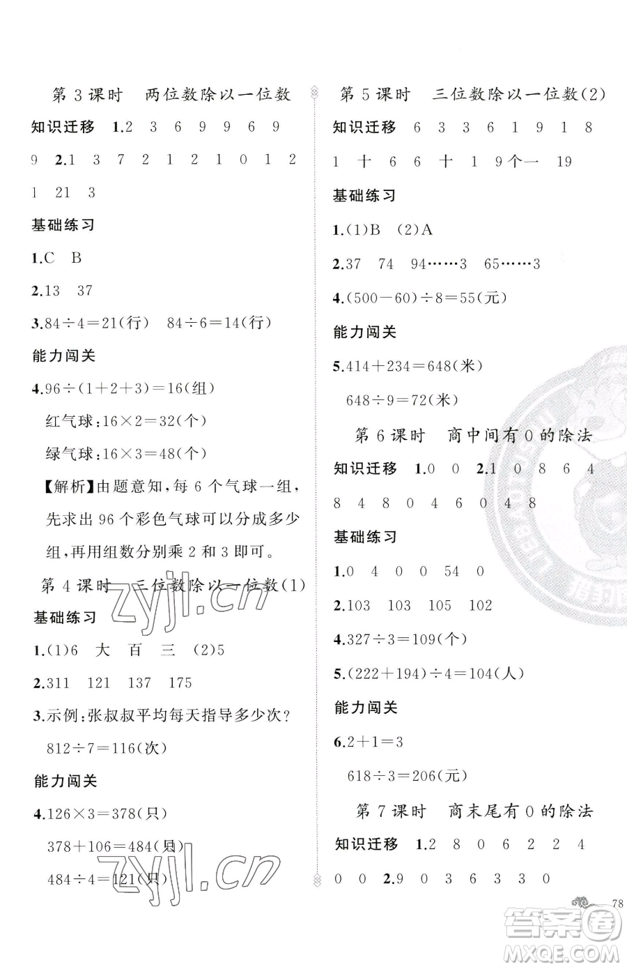 新疆青少年出版社2023黃岡金牌之路練闖考三年級下冊數(shù)學(xué)人教版參考答案