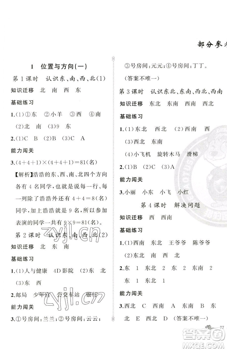 新疆青少年出版社2023黃岡金牌之路練闖考三年級下冊數(shù)學(xué)人教版參考答案