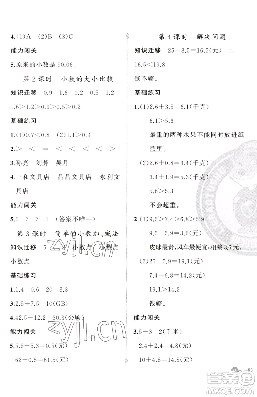 新疆青少年出版社2023黃岡金牌之路練闖考三年級下冊數(shù)學(xué)人教版參考答案