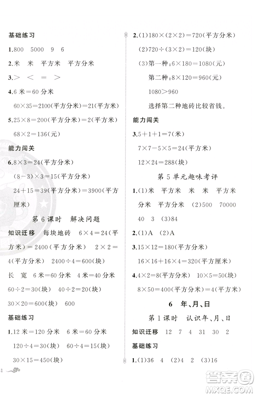 新疆青少年出版社2023黃岡金牌之路練闖考三年級下冊數(shù)學(xué)人教版參考答案