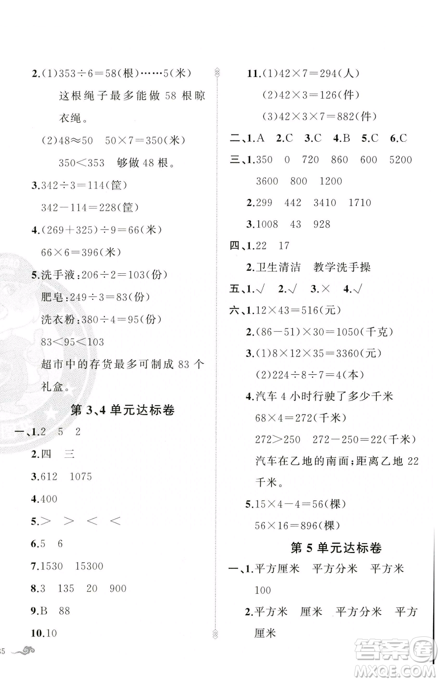 新疆青少年出版社2023黃岡金牌之路練闖考三年級下冊數(shù)學(xué)人教版參考答案