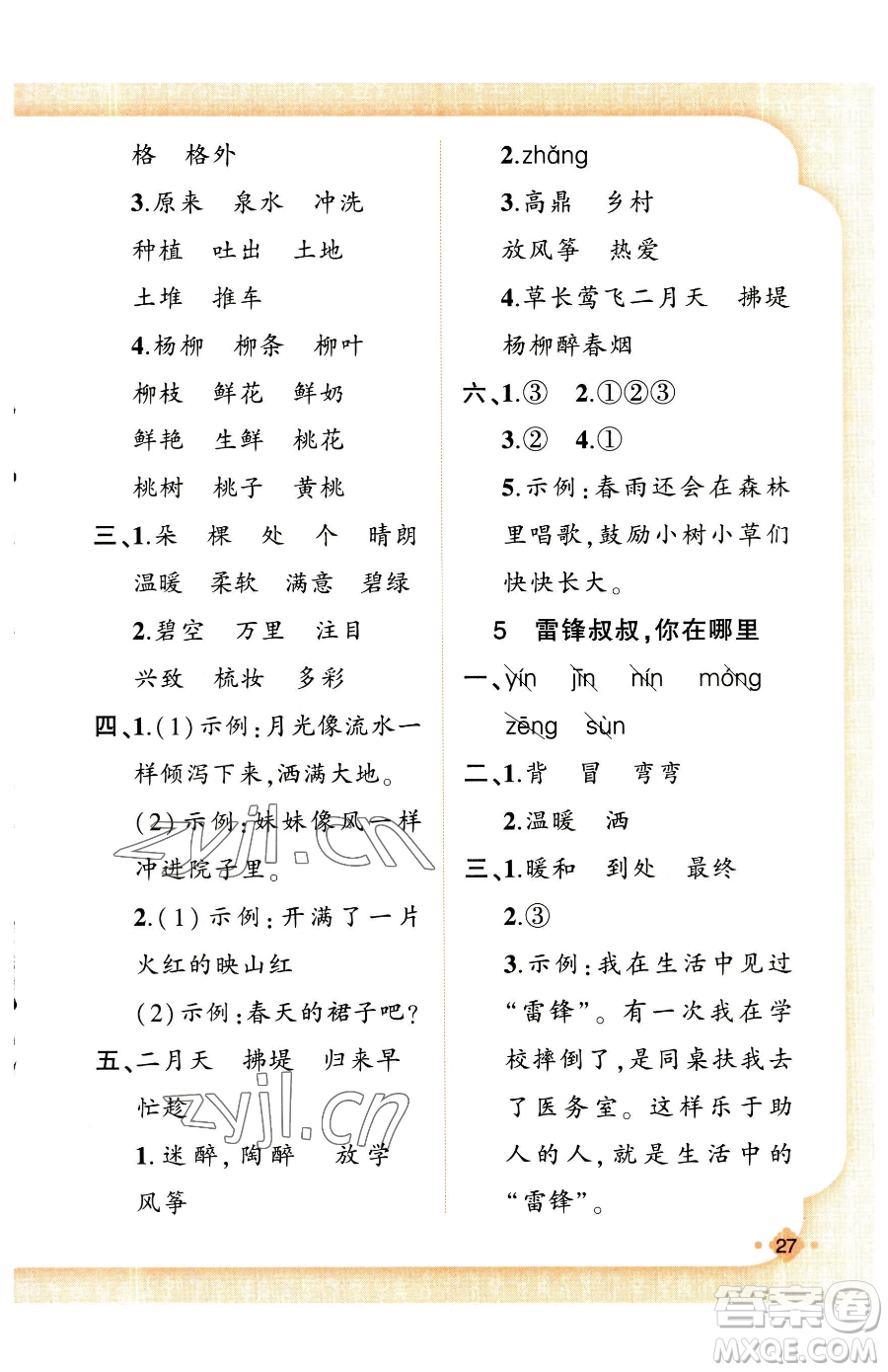 新疆青少年出版社2023黃岡金牌之路練闖考二年級(jí)下冊(cè)語(yǔ)文人教版參考答案