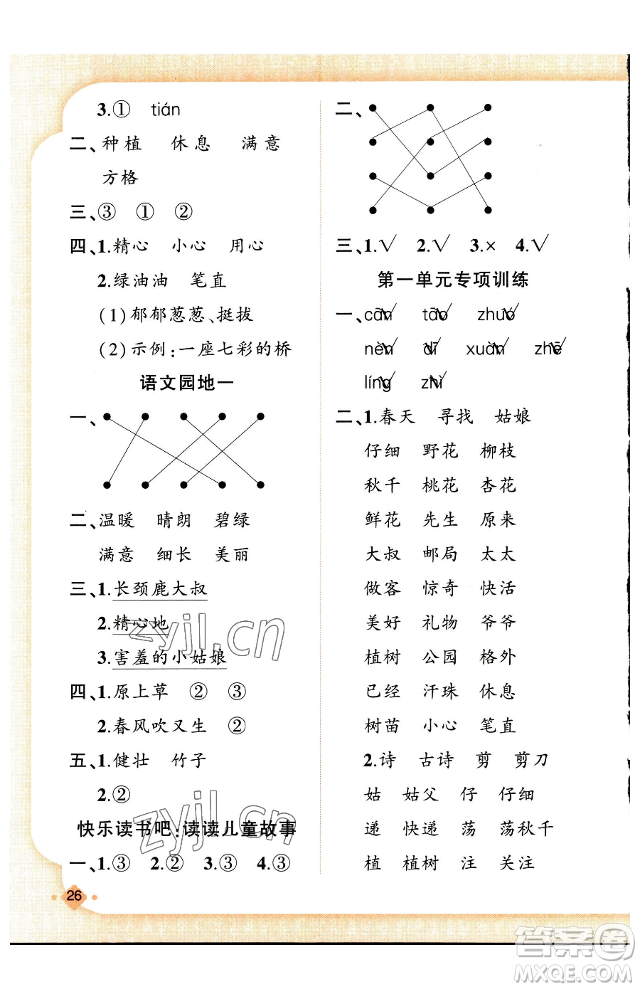 新疆青少年出版社2023黃岡金牌之路練闖考二年級(jí)下冊(cè)語(yǔ)文人教版參考答案